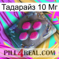 Тадарайз 10 Мг 02